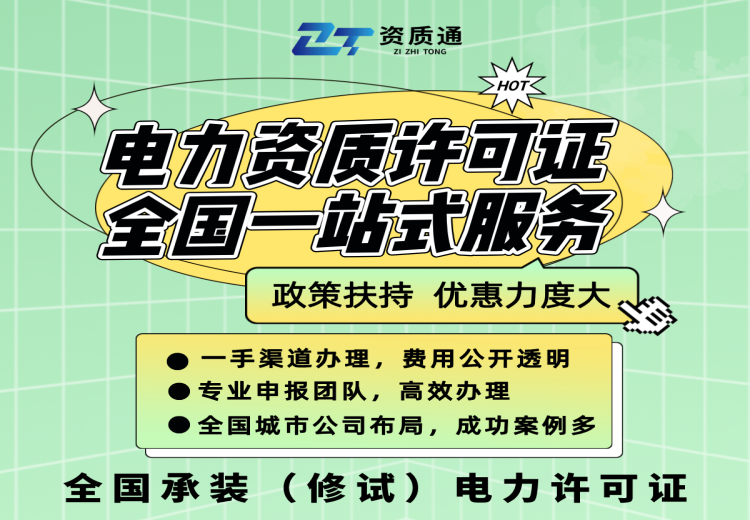承装修试资质常见审核重点