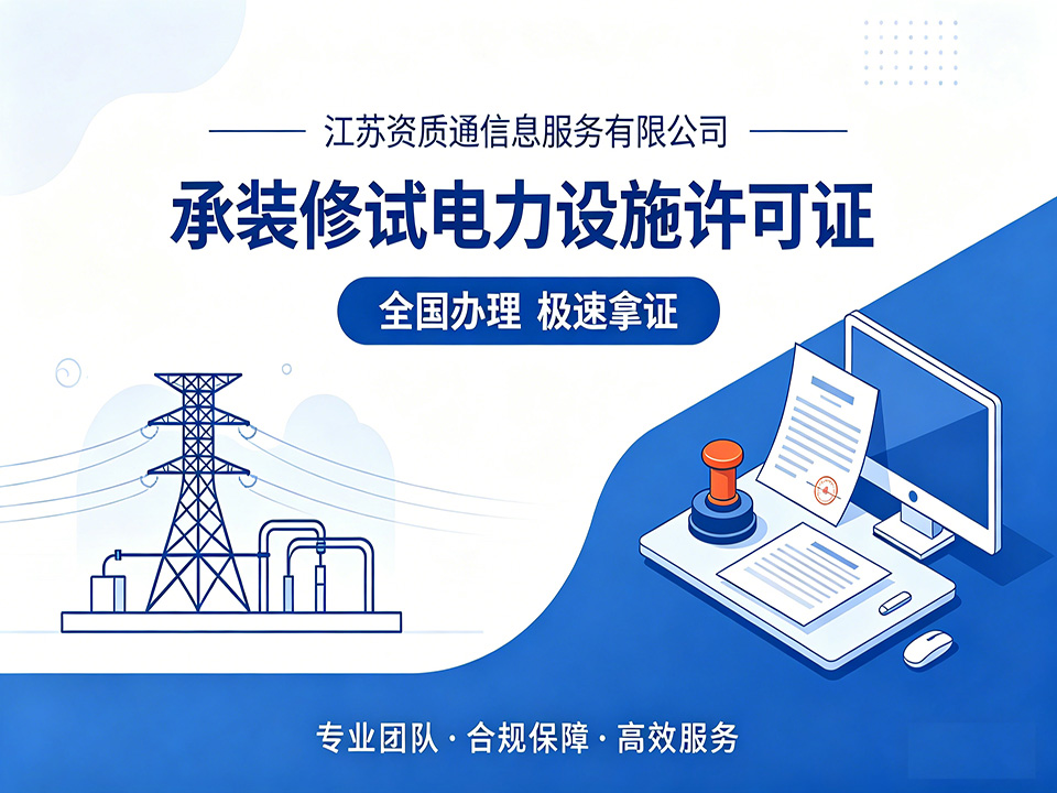 安全兜底如何实现?江苏资质通用合规和售后保障企业无后顾之忧