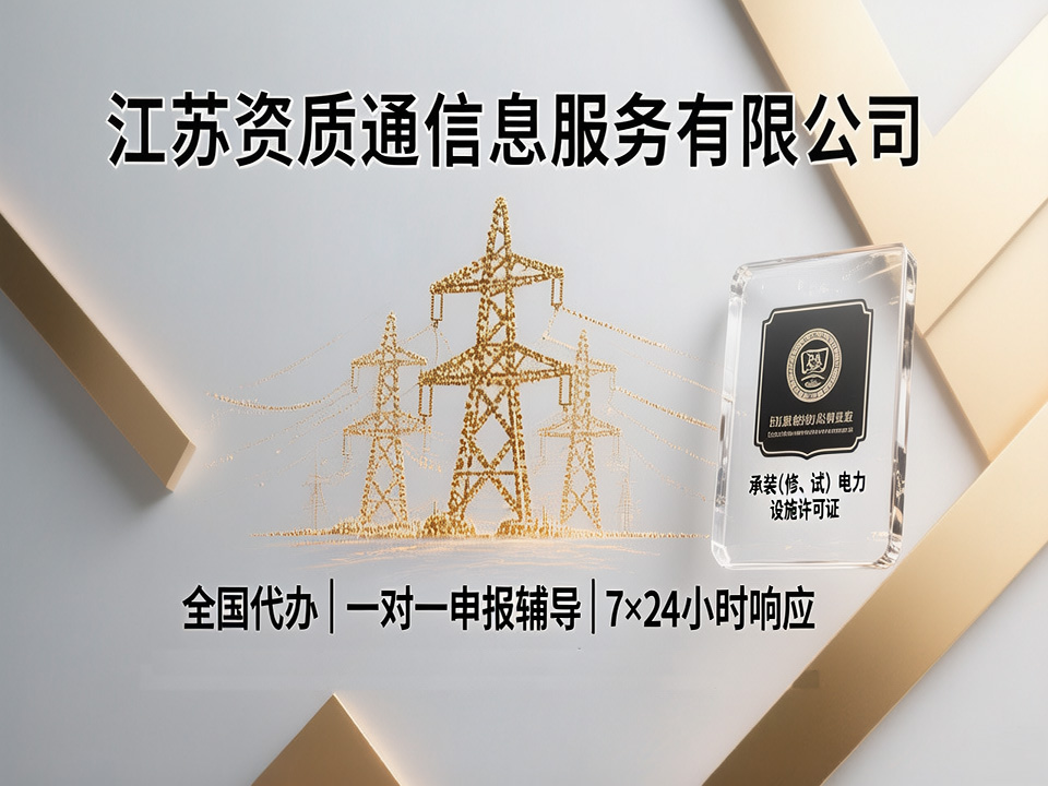 全托管服务如何让企业省心?江苏资质通一站式流程解读