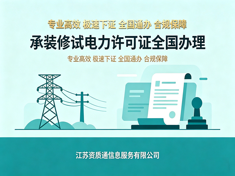 投标截止日倒计时,江苏资质通加急办证如何帮企业锁定项目