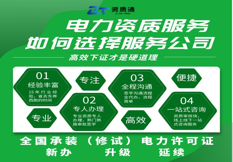 新能源带动电力资质需求量暴涨