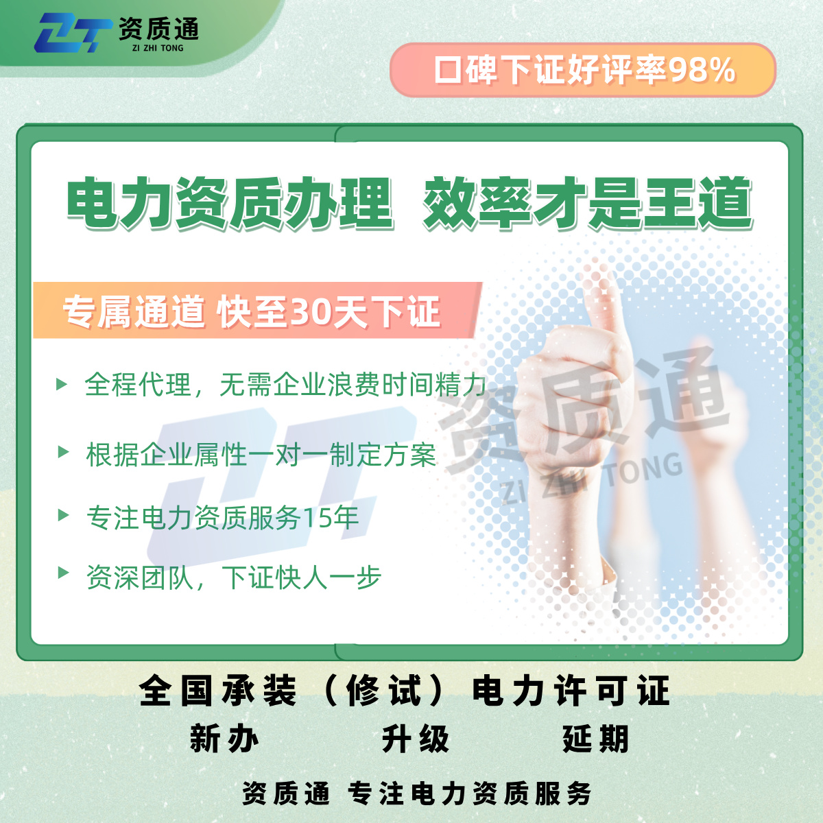 资质升级案例有多少?江苏资质通以实操经验助力企业突破升级瓶颈
