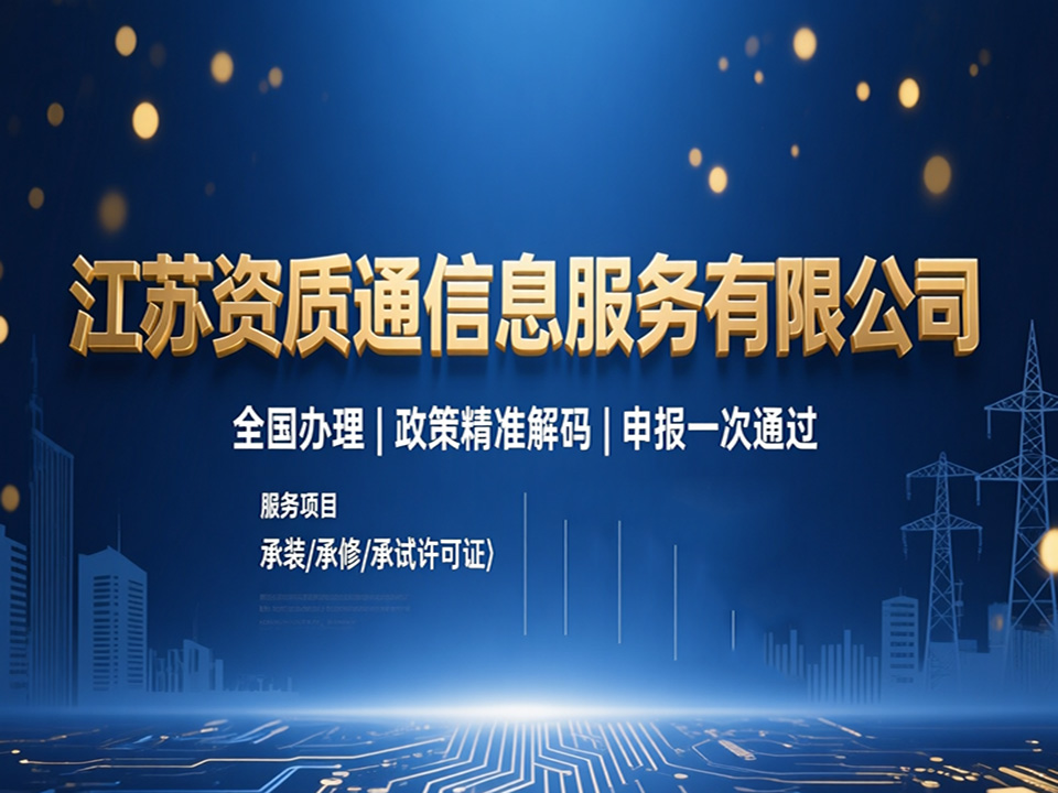 人员社保不齐是资质申报第一道拦路虎,江苏资质通如何系统化解?