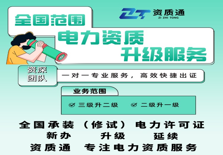 承装修试电力设施许可证全套办理服务